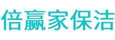 淳化县保洁公司